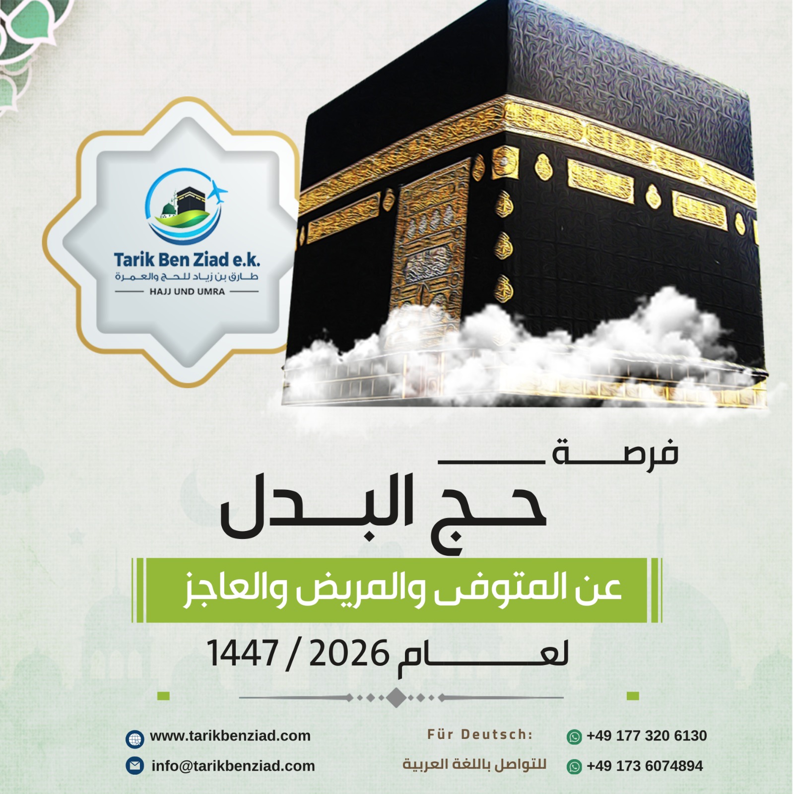 Lasse ein Hajj Badal